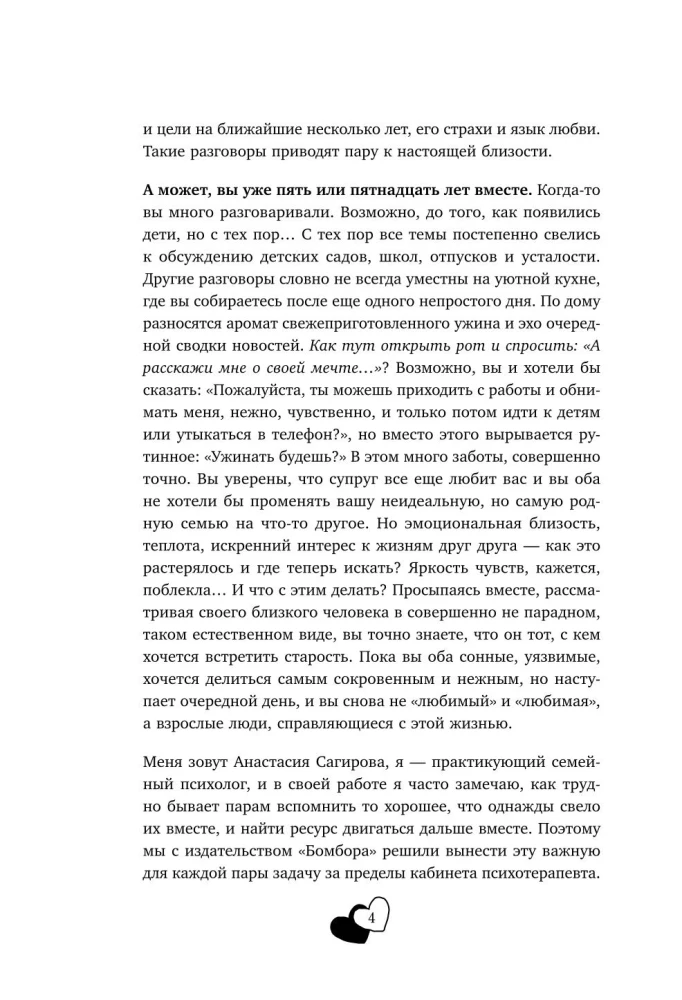 50 jautājumi, lai atkal iemīlētos. Dienasgrāmata pāriem