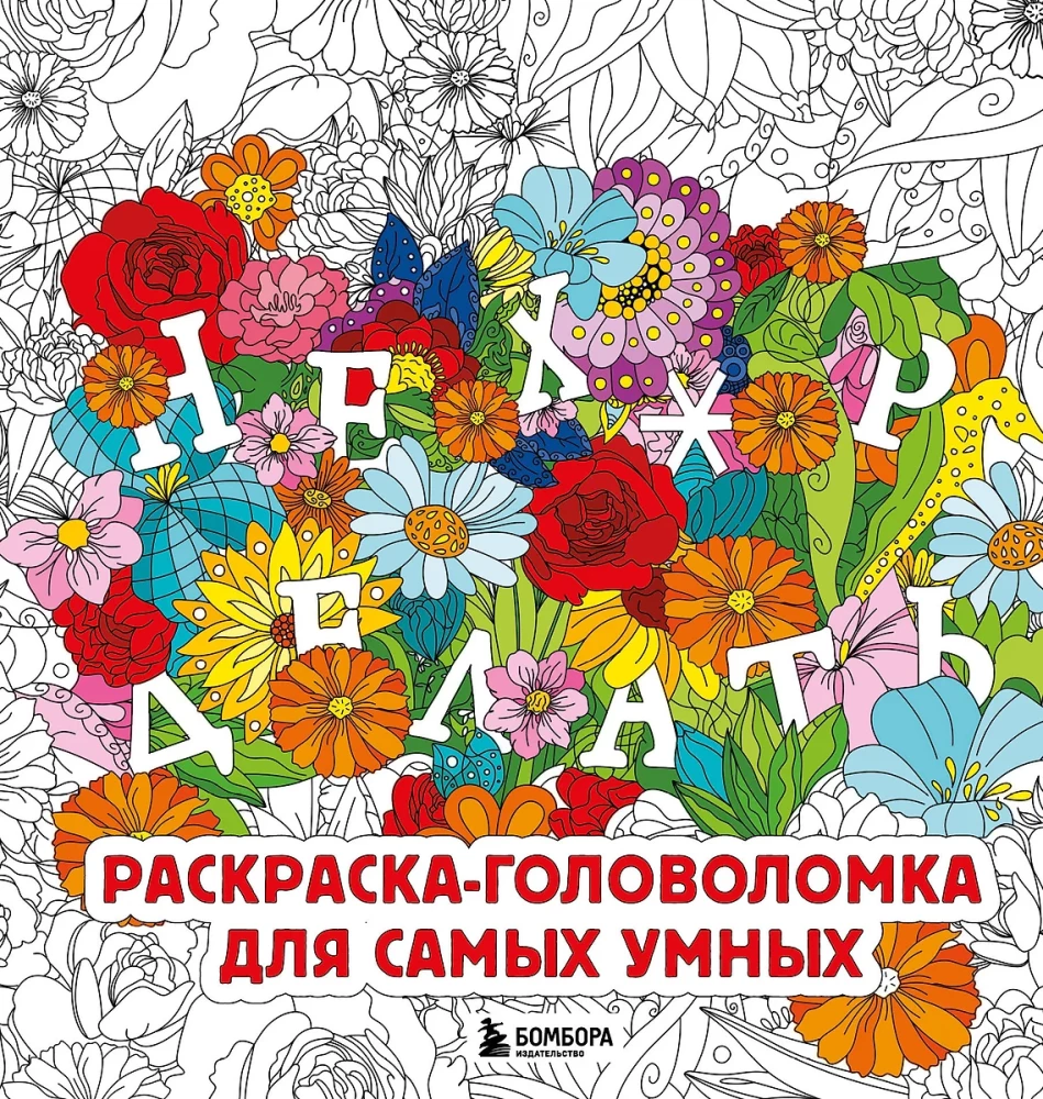Neh*rt darīt. Krāsošana-mīkla visgudrākajiem