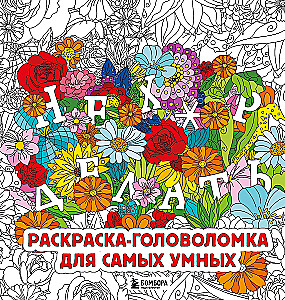 Neh*rt darīt. Krāsošana-mīkla visgudrākajiem
