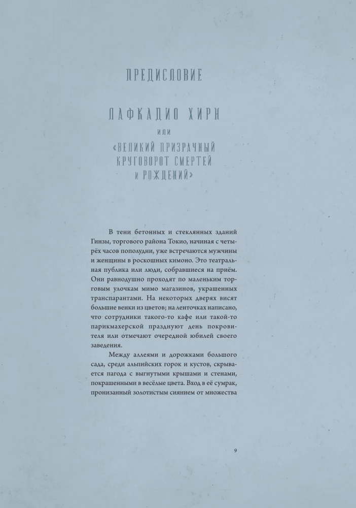 Japānas spoku stāsti