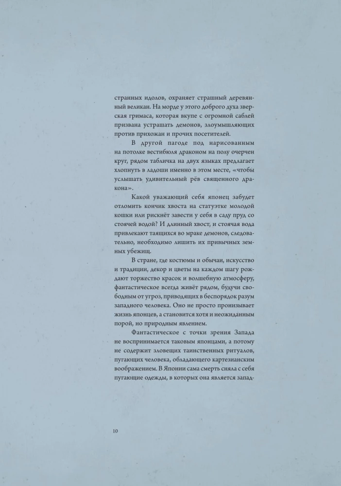 Japānas spoku stāsti