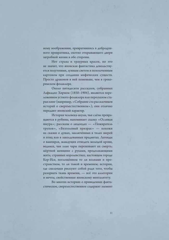 Japānas spoku stāsti