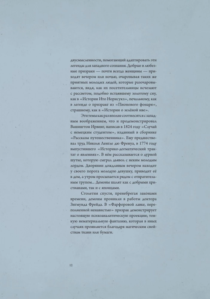 Japānas spoku stāsti