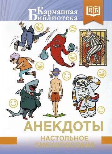 Joki. Galda smieklu grāmata