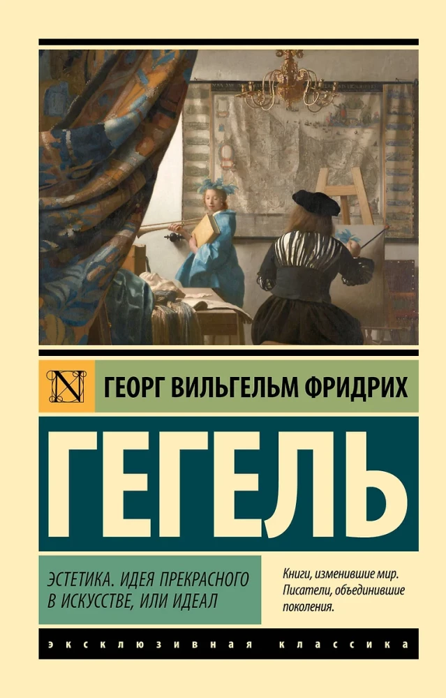 Estētika. Ideja par skaisto mākslā, vai ideāls