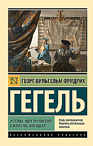 Estētika. Ideja par skaisto mākslā, vai ideāls