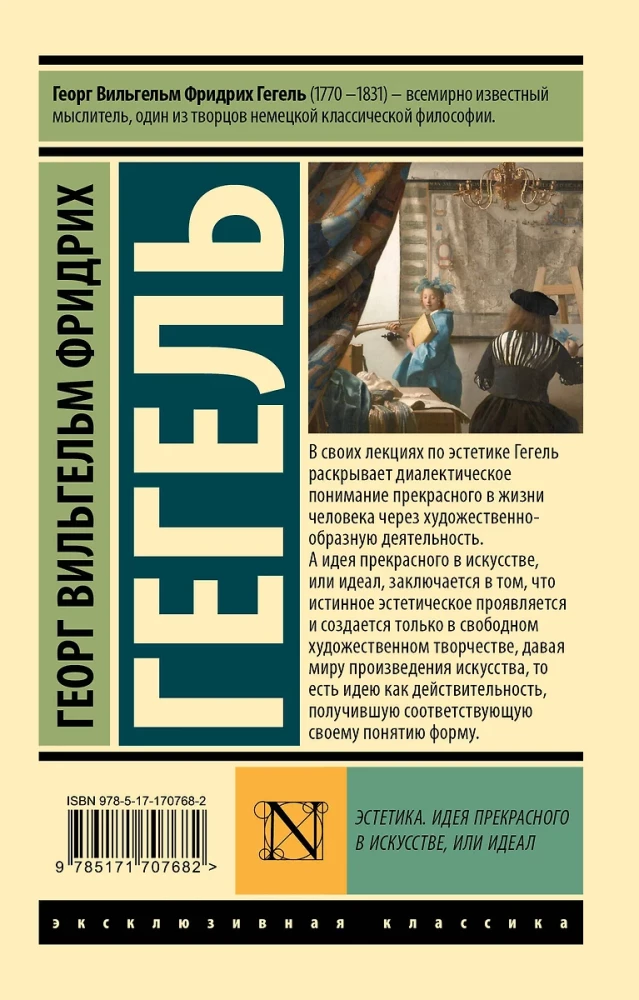 Estētika. Ideja par skaisto mākslā, vai ideāls