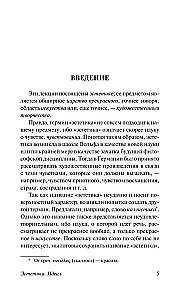 Estētika. Ideja par skaisto mākslā, vai ideāls