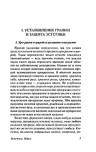 Estētika. Ideja par skaisto mākslā, vai ideāls