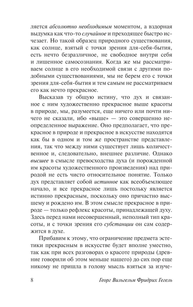 Estētika. Ideja par skaisto mākslā, vai ideāls