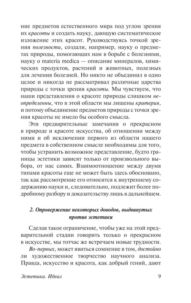 Estētika. Ideja par skaisto mākslā, vai ideāls