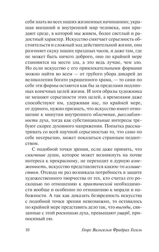 Estētika. Ideja par skaisto mākslā, vai ideāls