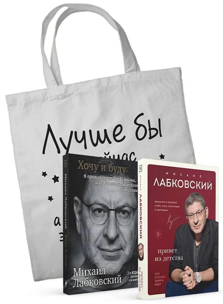 Grāmatu komplekts - Es gribu un es darīšu, es mīlu un es saprotu, Sveicieni no bērnības + iepirkumu soma