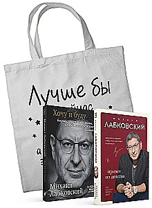 Grāmatu komplekts - Es gribu un es darīšu, es mīlu un es saprotu, Sveicieni no bērnības + iepirkumu soma
