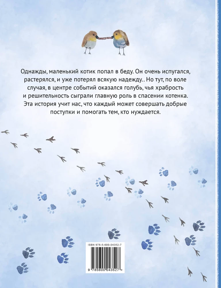 Сказка про друга