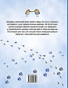 Сказка про друга
