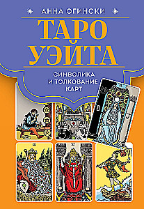 Tarot Vaita. Simbolika un karšu interpretācija
