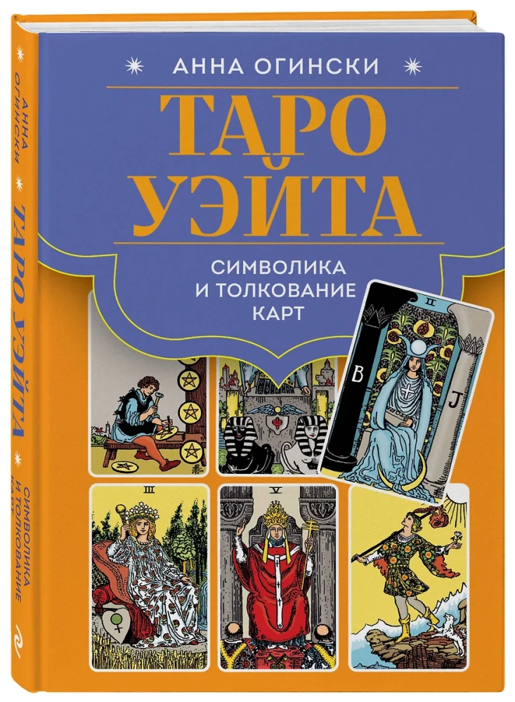 Tarot Vaita. Simbolika un karšu interpretācija