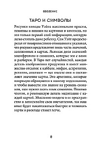 Tarot Vaita. Simbolika un karšu interpretācija