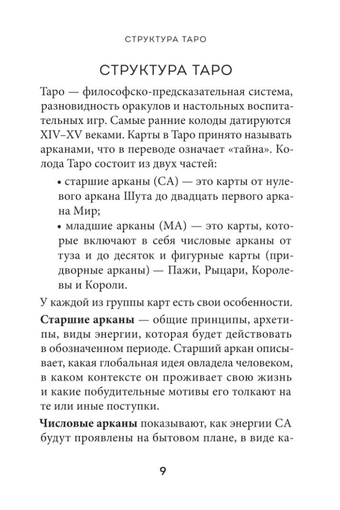 Tarot Vaita. Simbolika un karšu interpretācija
