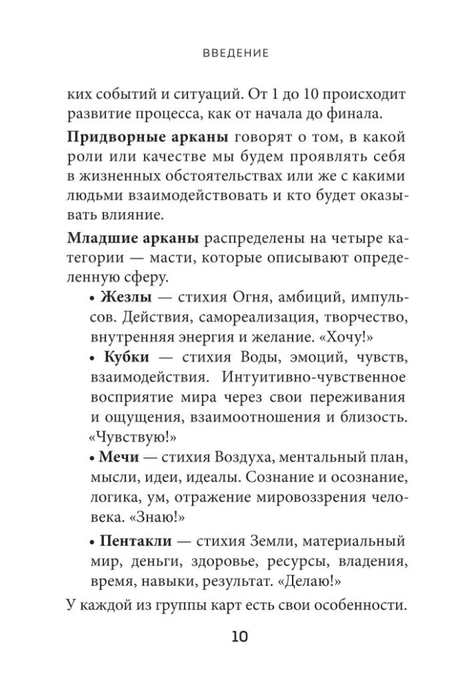Tarot Vaita. Simbolika un karšu interpretācija