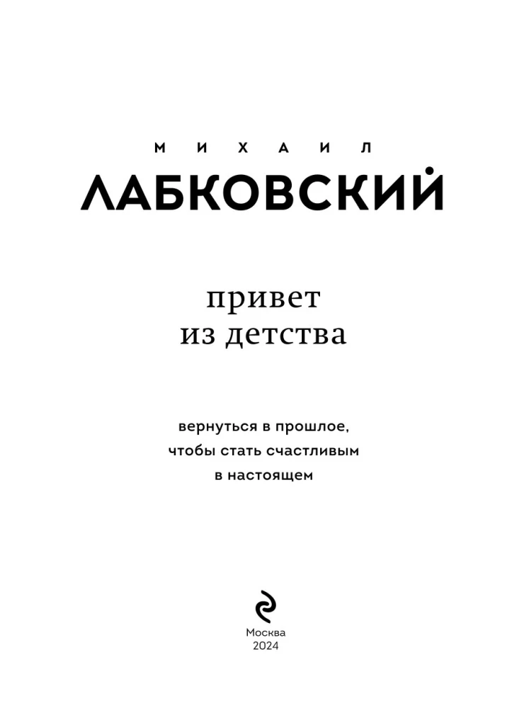 Grāmatu komplekts - Es gribu un es darīšu, es mīlu un es saprotu, Sveicieni no bērnības + iepirkumu soma