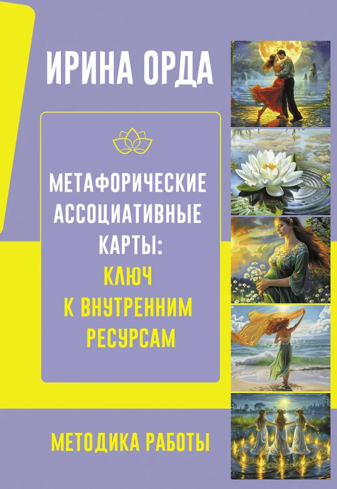 Metaforiskās Asociatīvās Kartes: Atslēga uz iekšējiem resursiem. Darba metode