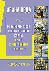 Metaforiskās Asociatīvās Kartes: Atslēga uz iekšējiem resursiem. Darba metode
