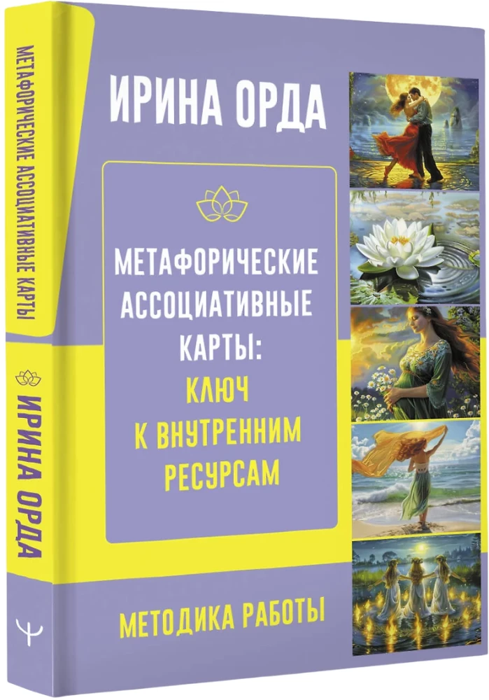 Metaforiskās Asociatīvās Kartes: Atslēga uz iekšējiem resursiem. Darba metode