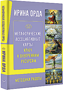 Metaforiskās Asociatīvās Kartes: Atslēga uz iekšējiem resursiem. Darba metode