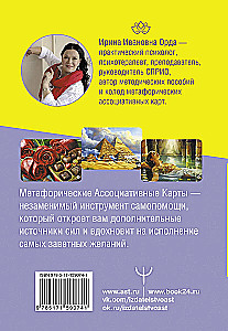 Metaforiskās Asociatīvās Kartes: Atslēga uz iekšējiem resursiem. Darba metode