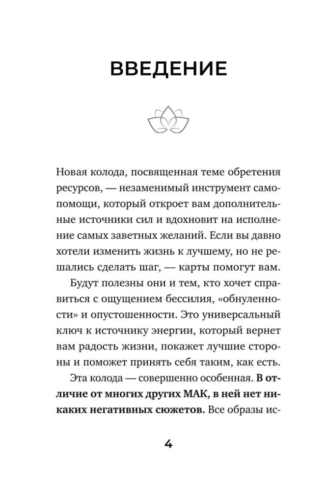 Metaforiskās Asociatīvās Kartes: Atslēga uz iekšējiem resursiem. Darba metode