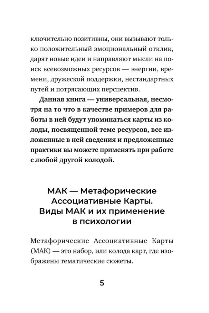 Metaforiskās Asociatīvās Kartes: Atslēga uz iekšējiem resursiem. Darba metode