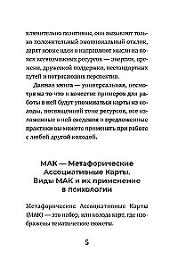 Metaforiskās Asociatīvās Kartes: Atslēga uz iekšējiem resursiem. Darba metode