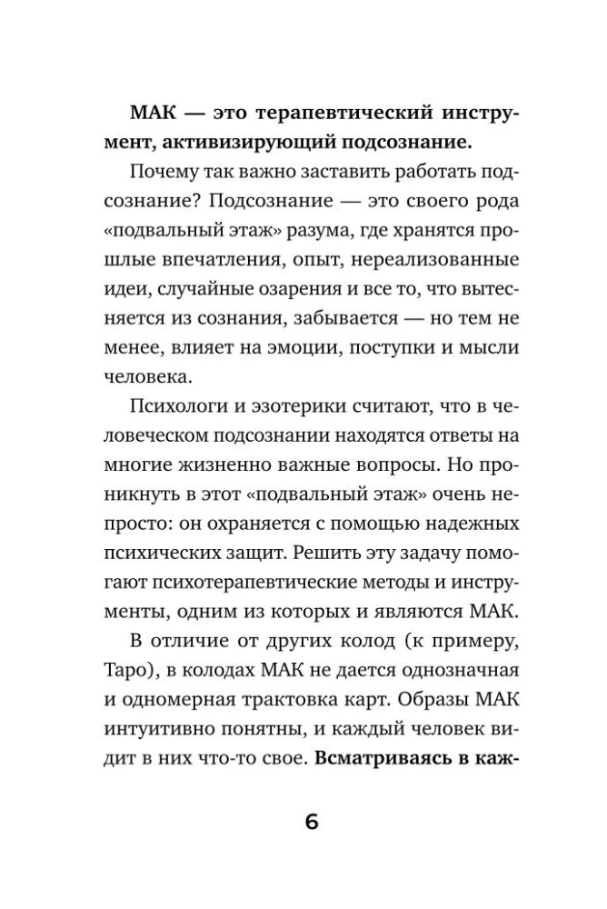 Metaforiskās Asociatīvās Kartes: Atslēga uz iekšējiem resursiem. Darba metode