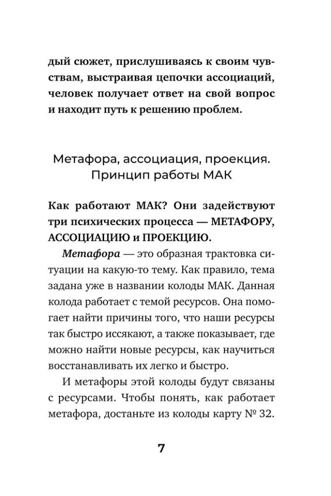 Metaforiskās Asociatīvās Kartes: Atslēga uz iekšējiem resursiem. Darba metode