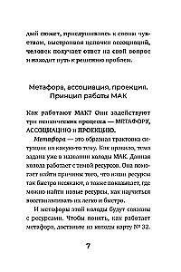 Metaforiskās Asociatīvās Kartes: Atslēga uz iekšējiem resursiem. Darba metode