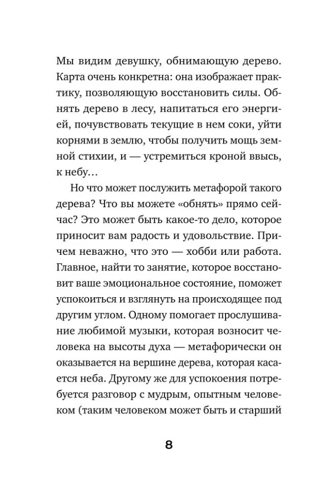 Metaforiskās Asociatīvās Kartes: Atslēga uz iekšējiem resursiem. Darba metode