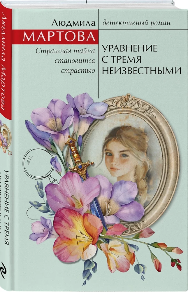 Vienādojums ar trim nezināmiem