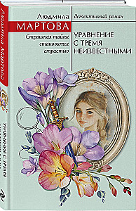 Vienādojums ar trim nezināmiem