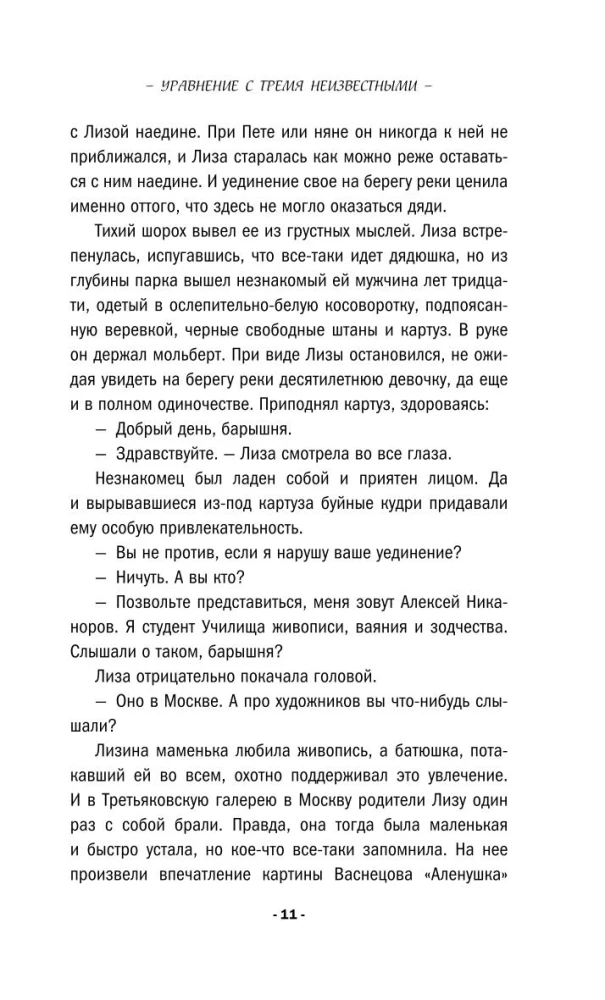 Vienādojums ar trim nezināmiem