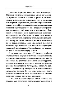 Геометрия в сюжетах