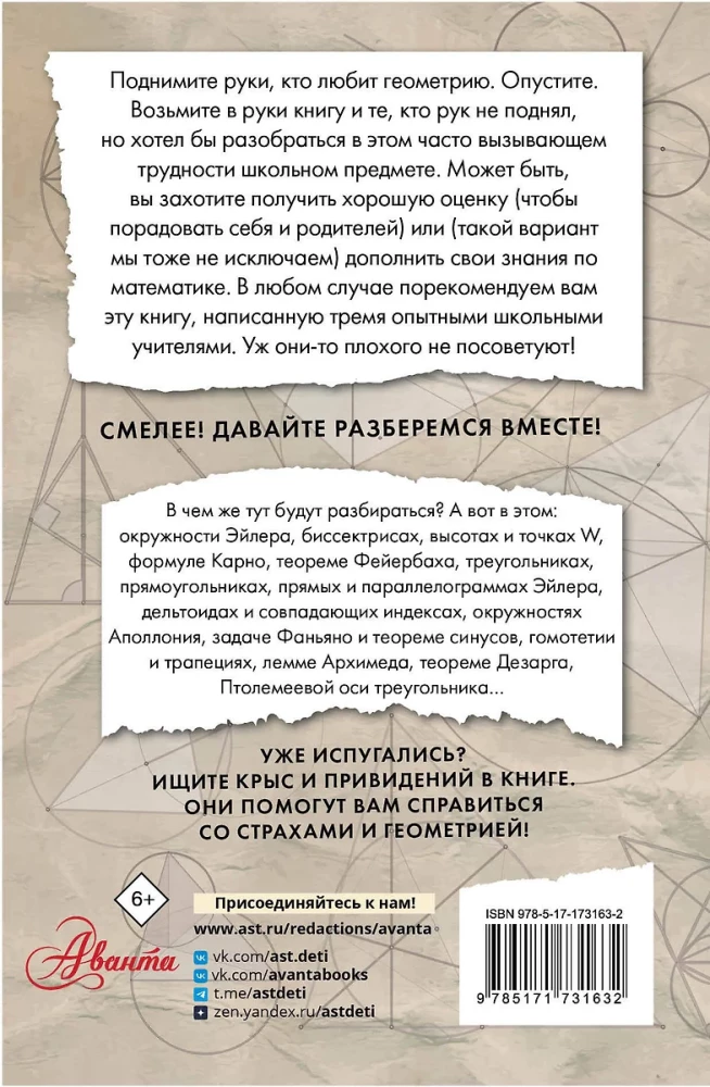 Геометрия в сюжетах