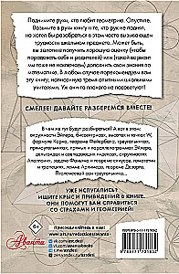 Геометрия в сюжетах
