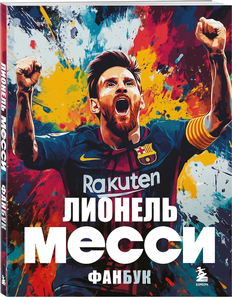 Lionels Mesi. Fanu grāmata