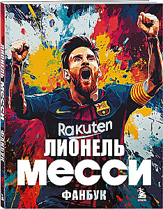 Lionels Mesi. Fanu grāmata