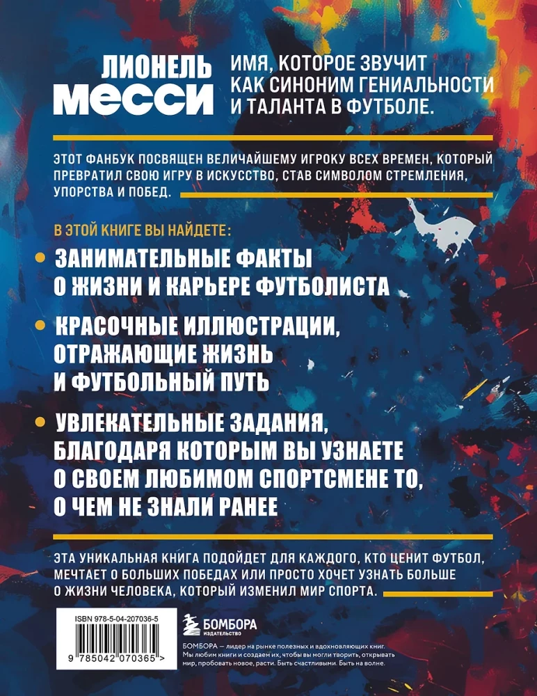 Lionels Mesi. Fanu grāmata
