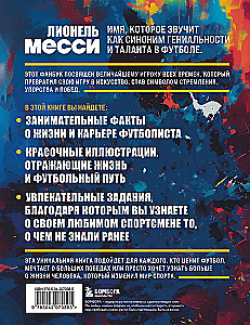Lionels Mesi. Fanu grāmata
