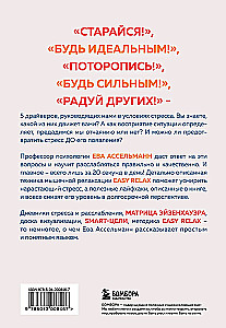 Тревога на поводке. Эффективная техника снижения стресса