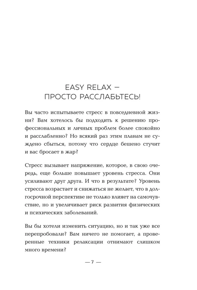 Тревога на поводке. Эффективная техника снижения стресса